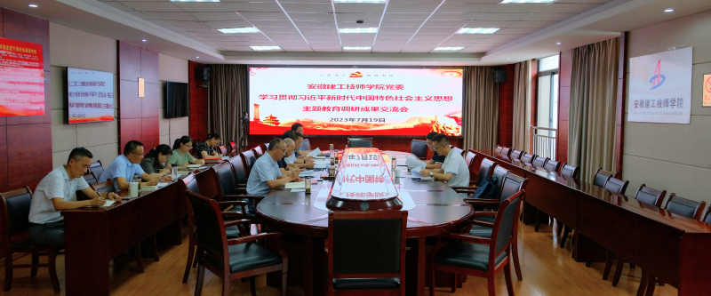 學院主題教育調研成果交流會1.jpg 學院主題教育調研成果交流會1.jpg