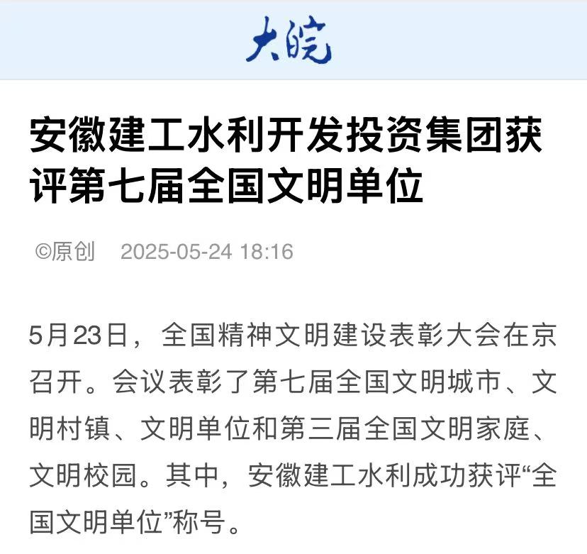 1749784376124555.jpg 全國文明單位-大皖新聞.jpg