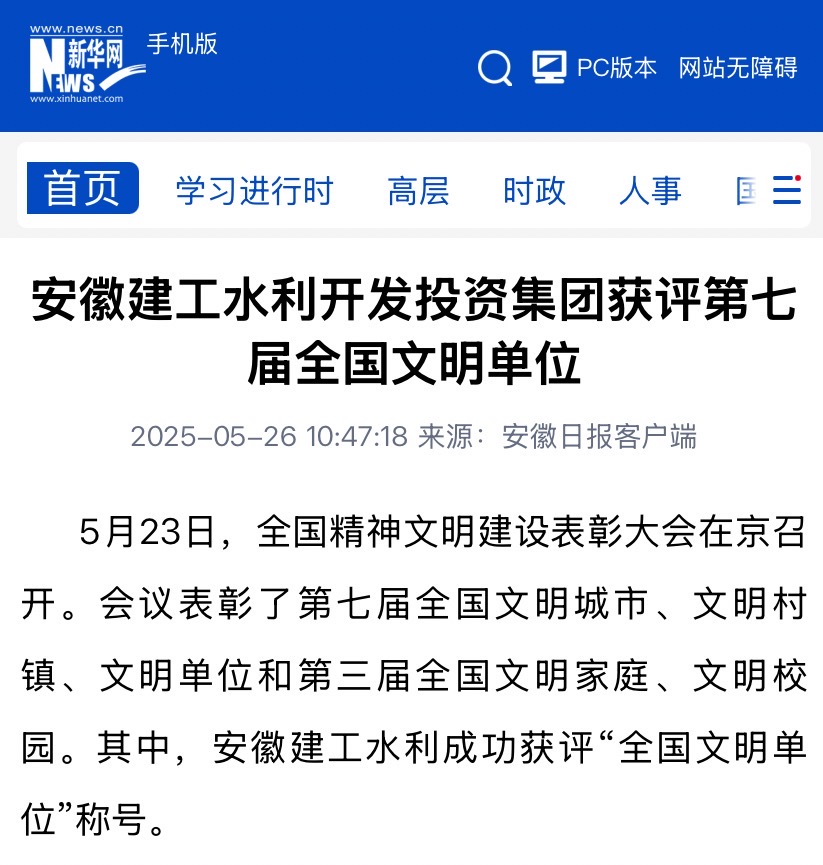 1749784337133592.jpg 全國文明單位-新華網.jpg