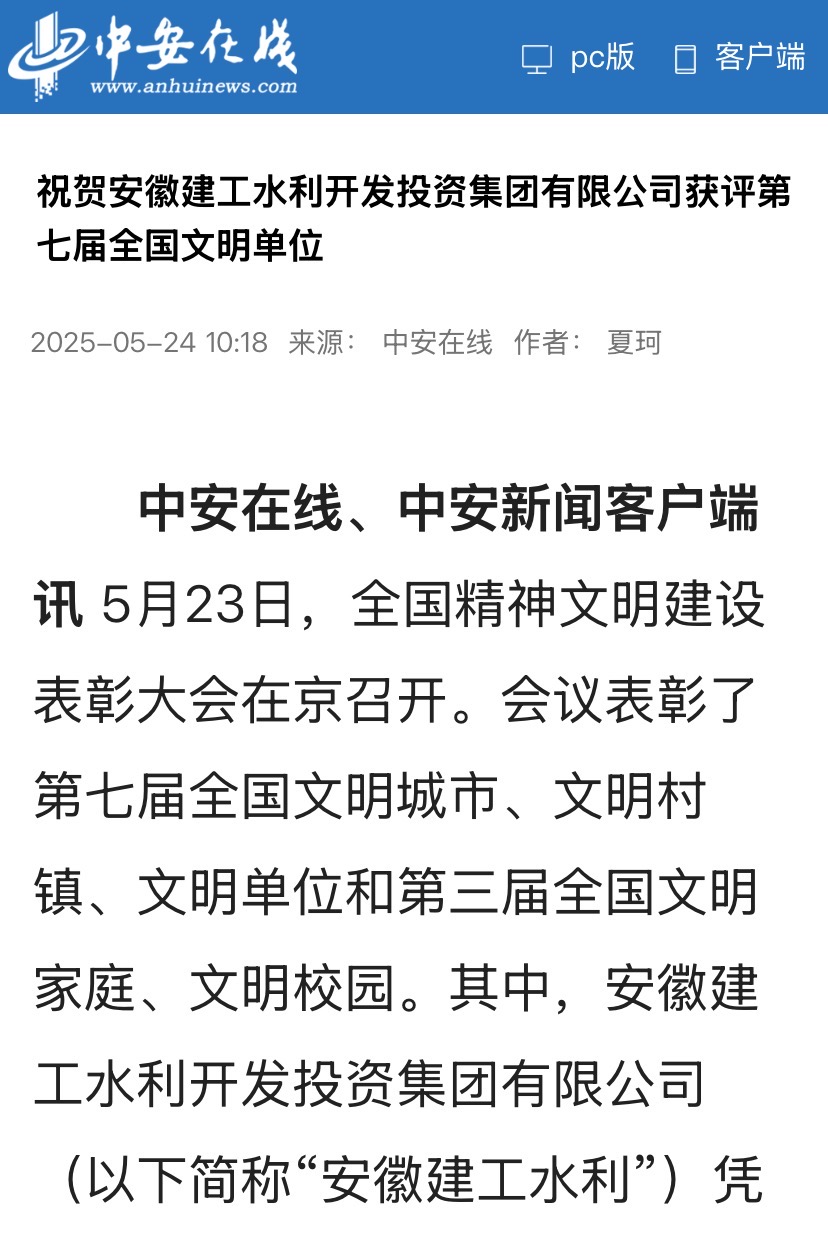 1749784384967698.jpg 全國文明單位-中安在線.jpg