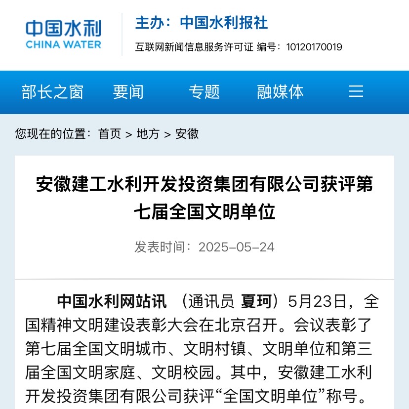 1749784349844111.jpg 全國文明單位-中國水利報社.jpg