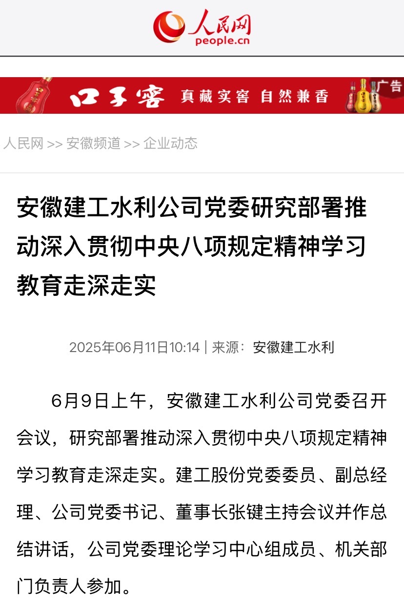 1749784079891403.jpg 公司學習教育-人民網.jpg