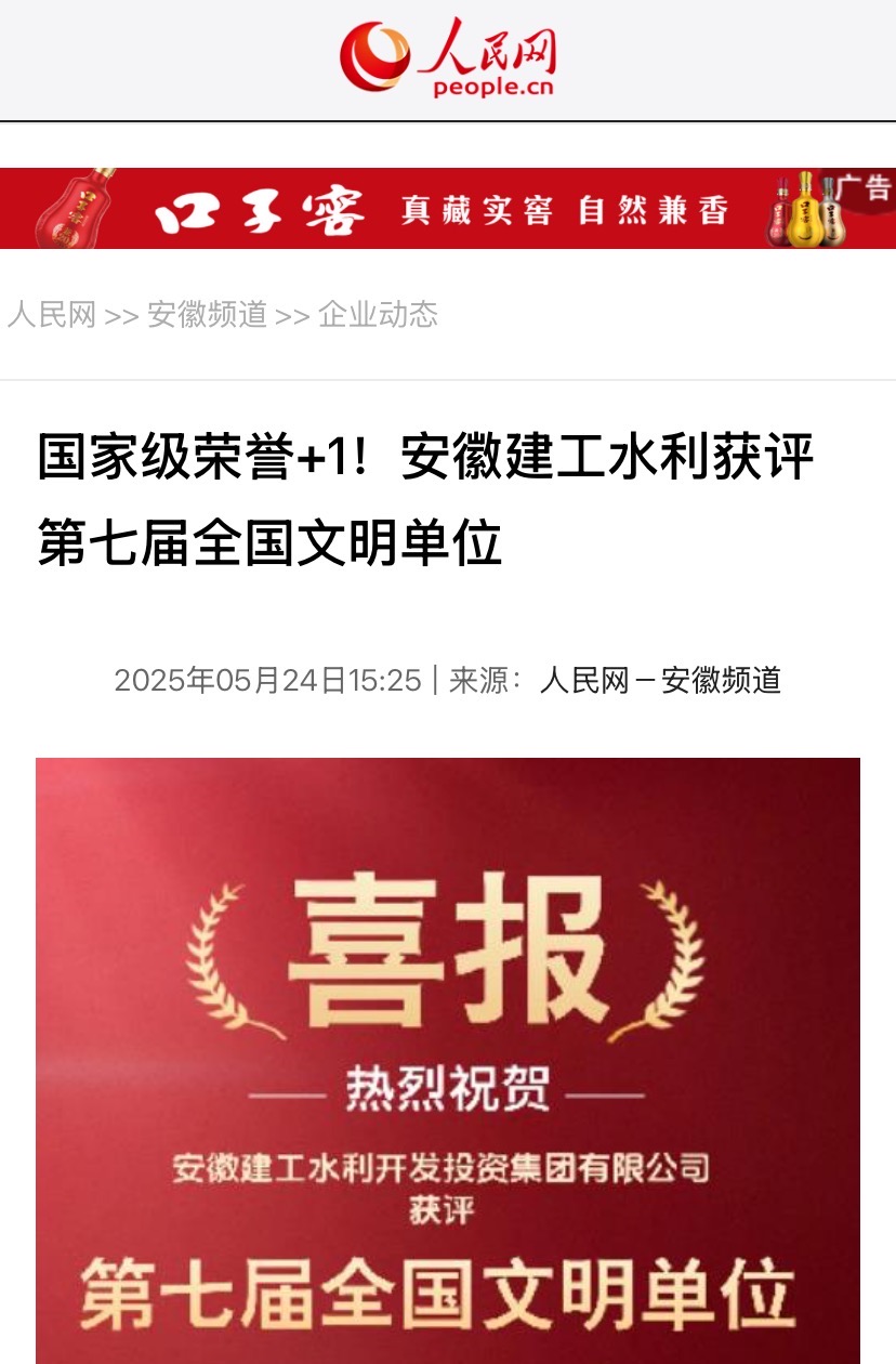 1749784326948678.jpg 全國文明單位-人民網.jpg