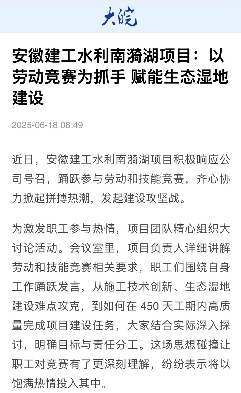 1750811886581402.jpg 大皖新聞-南漪湖.jpg