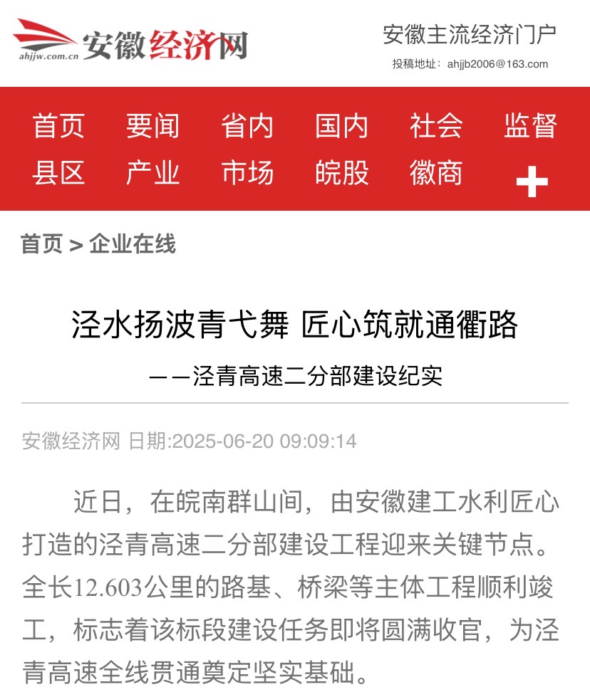 1750811734132968.jpg 安徽經濟網-涇青高速.jpg